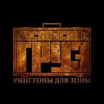 album image Ой, мороз Рингтоны для зоны