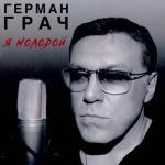 album image Молодой Я молодой