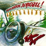 album image Чому моя мама не любить мене (Вечная память Кузе) Щасливої Дороги