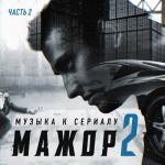 album image Let Me Show (Мажор 2 OST)