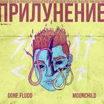 album image Кровь И Пот ПРИЛУНЕНИЕ