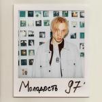 album image Молодость Молодость 97'