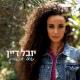 Yuval Dayan - דמעות שקופות
