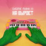 album image Yandım На вырост - Single