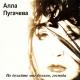 Алла Пугачёва - Любовь, похожая на сон