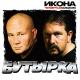 BUTYIRKA - MENYA VSTRECHAYUT LAGERYA