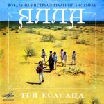 album image Уч Кудук 1982 Три колодца