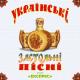 Українська народна - Їхали Козаки із Дону до дому (Ой ти Галю, молодая)