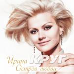 album image Где ты Остров Любви