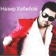 Nazir Habibow - Nazir Habibow - Моя Бала