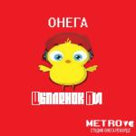 album image Цыплёнок Пи - Russian Version (Pulcino Pio) Цыпленок Пи - Single