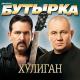 Butyirka - Haldej (Remix)
