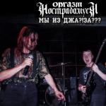album image Политический Пидор (Live) Мы Из Джа?! За??? (Live)