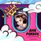 Аня Покров - Авиарежим
