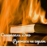 album image Монах и бес Рукописи не горят