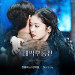 album image Don't Cry (Sell Your Haunted House OST) 대박부동산 (Original Television Soundtrack), Pt.3 - Single