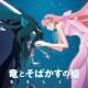 Belle (OST Ryu to Sobakasu no Hime) - Uta yo