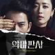 Jung Se Rin - Human's Cruel Selfishness (The Devil Judge OST)