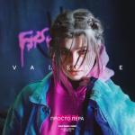 album image Палата номер 2 VALERIE