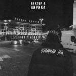 album image Лирика Лирика - Single