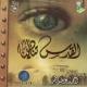 Ahmed Bukhatir - Zayed Al Wafa