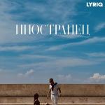 poster Почему? Иностранец