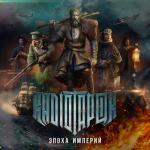 album image Гвардия Петра [mp3uk.net] Эпоха Империй