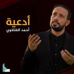 poster دعاء الفرج أدعية