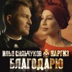 poster Благодарю (2021) Благодарю