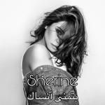 poster بتمنى انساك بتمنى انساك