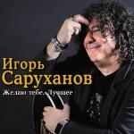 poster Зелёные глаза Желаю тебе. Лучшее