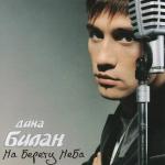 poster Ты должна рядом быть (Not That Simple) На берегу неба